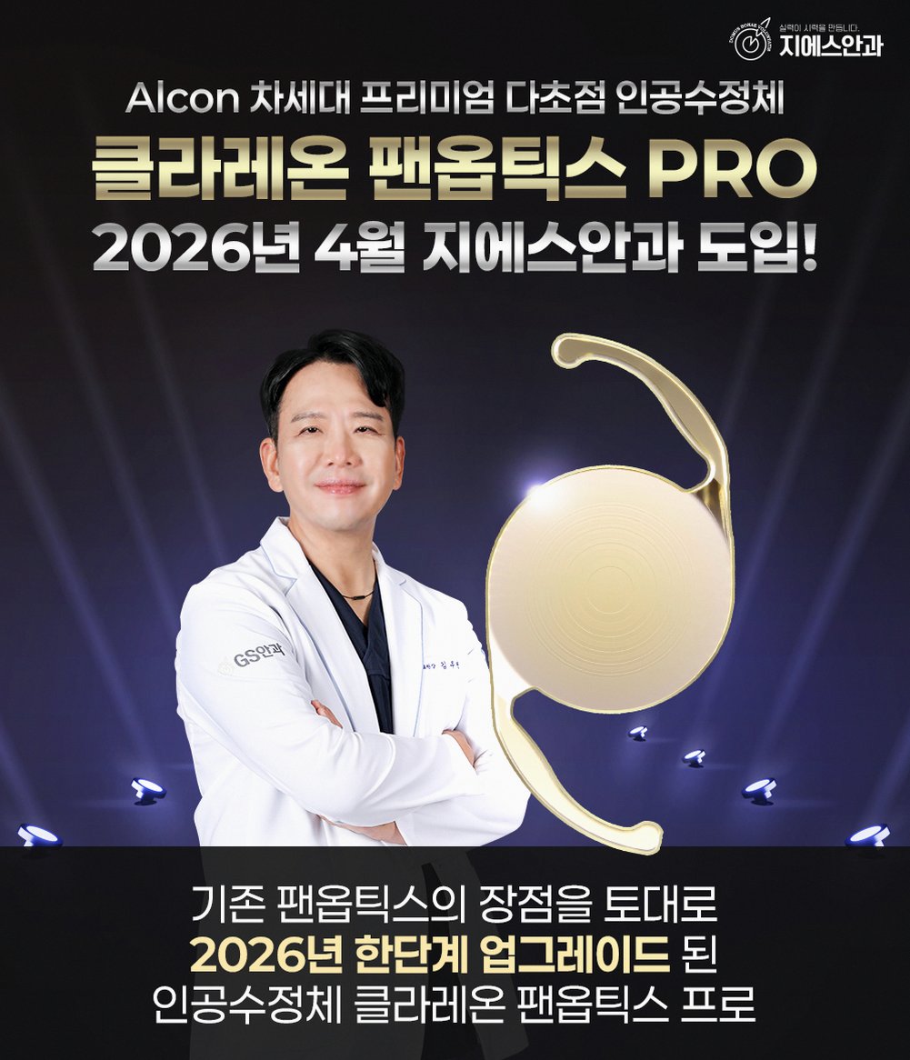 다초점인공수정체 선택 전 꼭 알아둘 점은 무엇인가요? 9 본문 내용을 보조하는 이미지