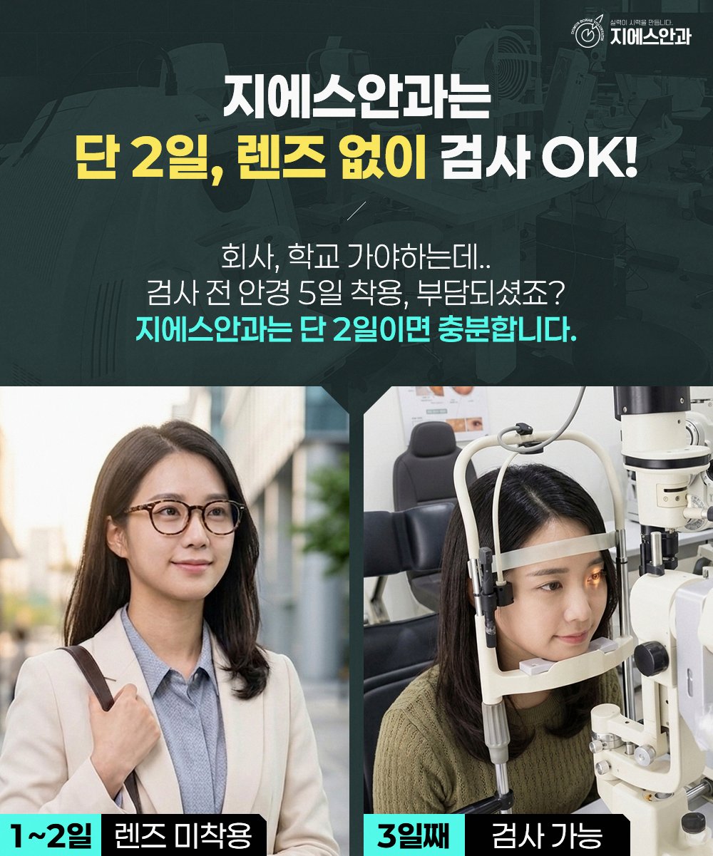 논현 스마트라식 효과와 시력교정 과정 안내 6 본문 내용을 보조하는 이미지