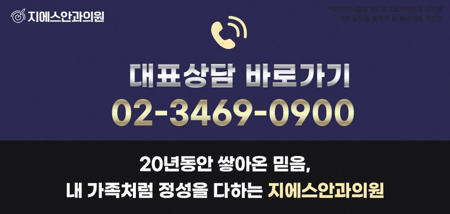 백내장수술정보 안내, 수술 전후 과정과 회복 과정 정리 2 본문 내용을 보조하는 이미지