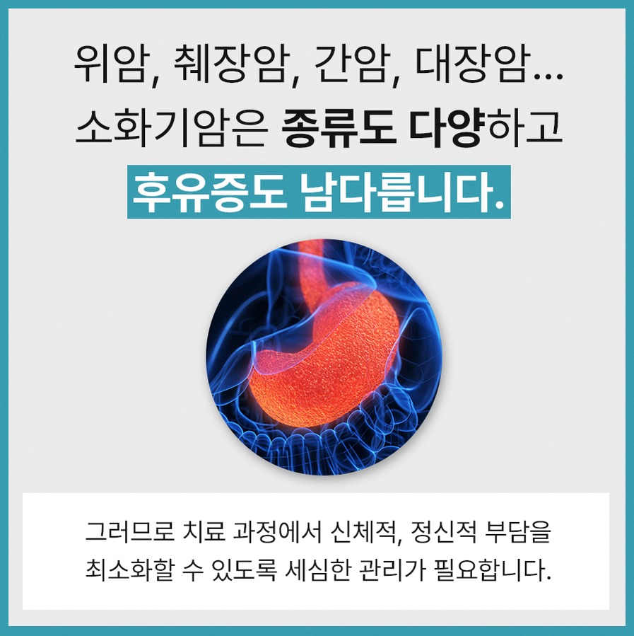 광주위암치료 단계별 치료방법 정리