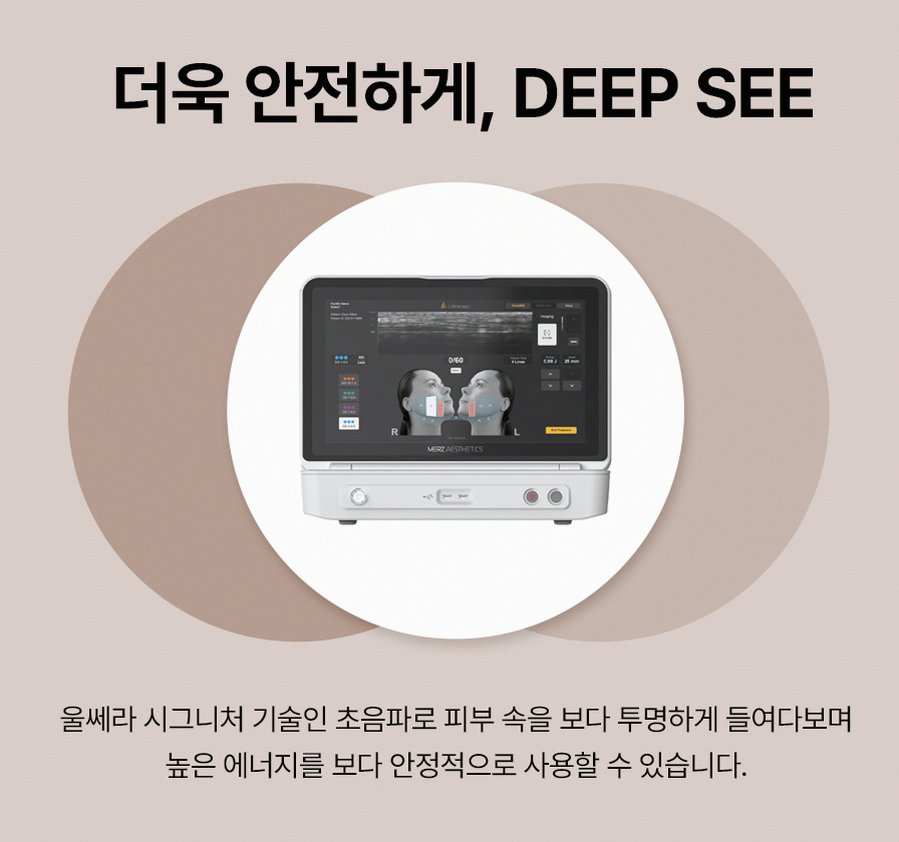 평촌울쎄라 시술 전 알아두면 좋은 5가지 핵심 정보