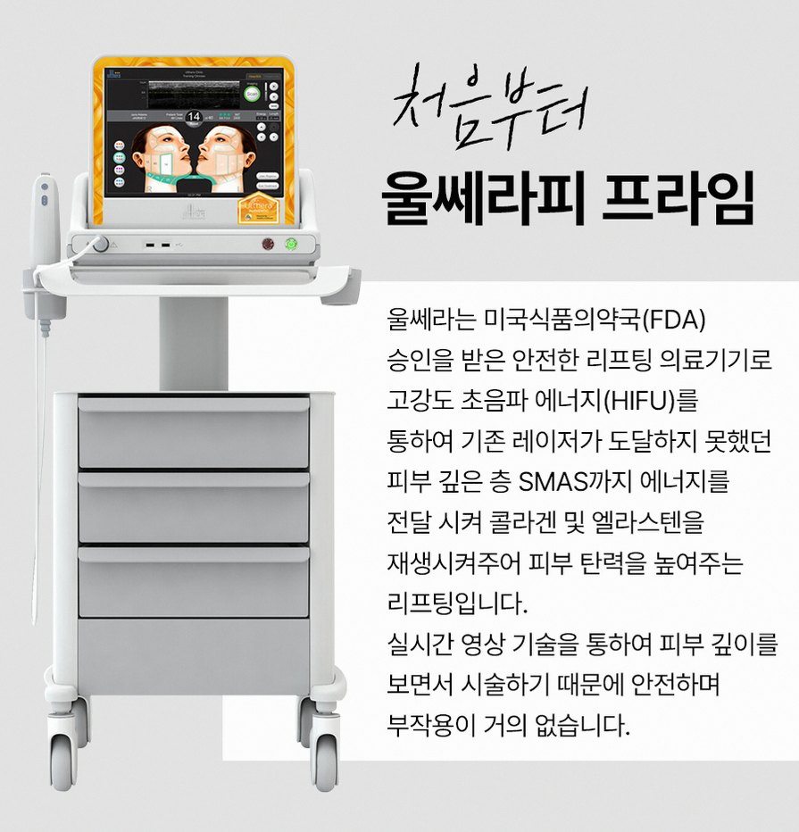 평촌울쎄라 시술 전 알아두면 좋은 5가지 핵심 정보