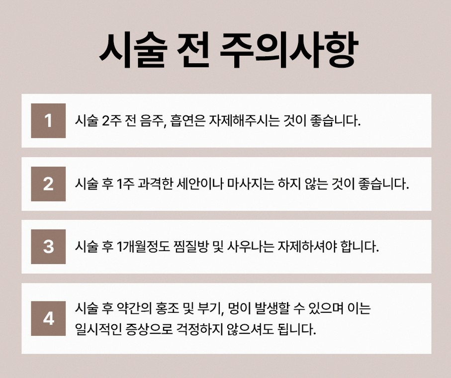 평촌울쎄라 시술 전 알아두면 좋은 5가지 핵심 정보