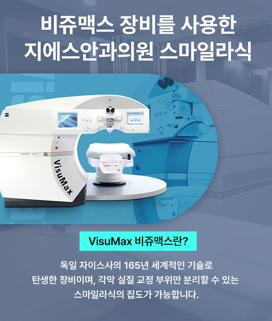 강남스마일라식추천 부작용 줄이기 전후 비교 핵심 기준 6 1773912045 5 c97a85a0