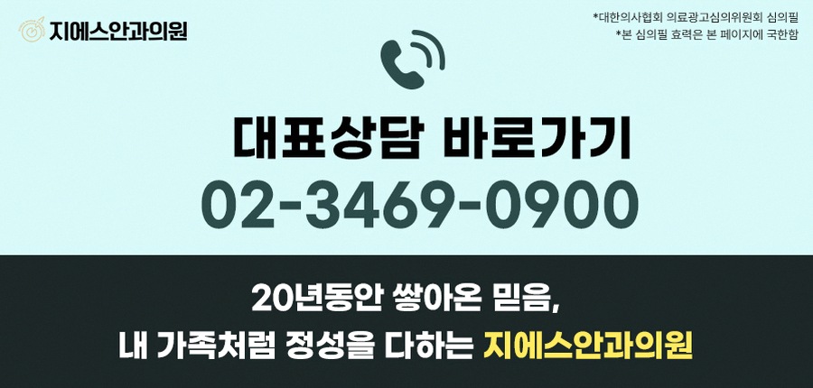 강남역안과효과 시력교정 후 궁금한 5가지 변화 2 1776826450 1 1eea5ee6