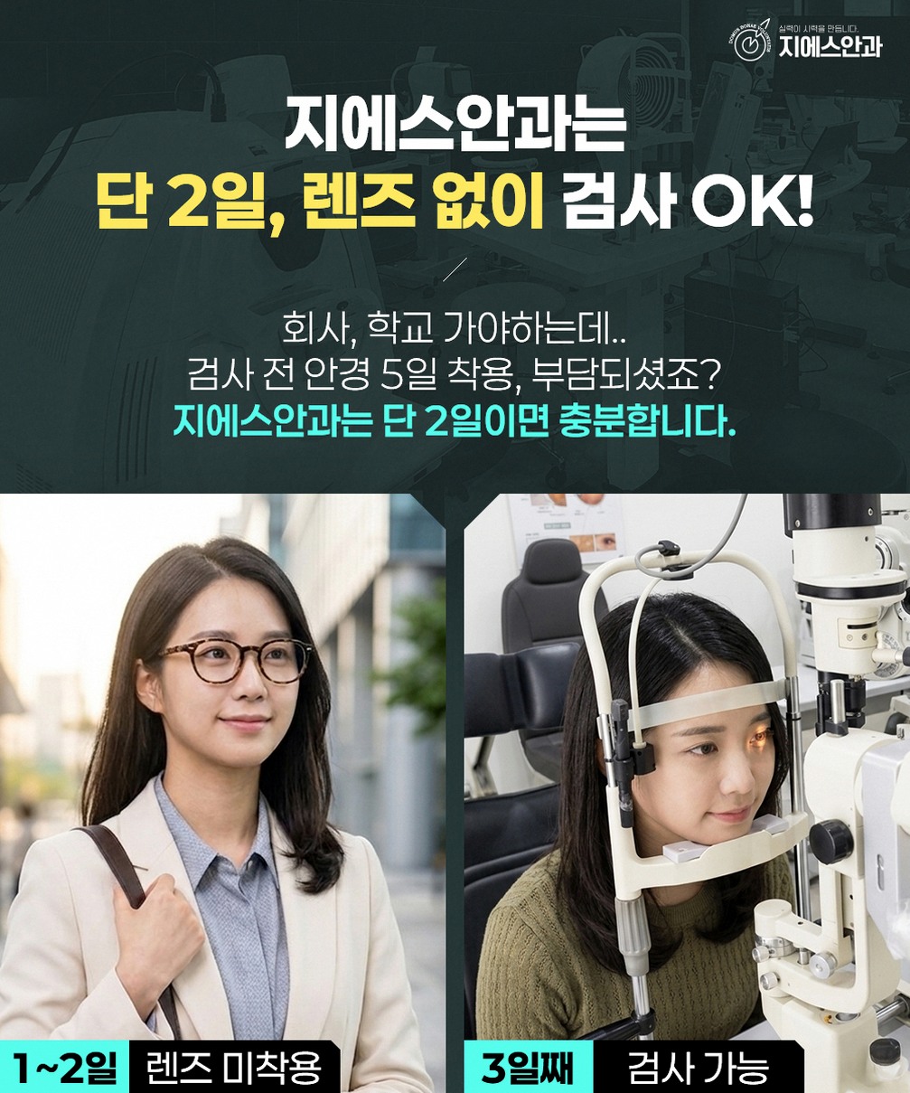 강남역안과효과 시력교정 후 궁금한 5가지 변화 6 1776826450 5 a6590a44