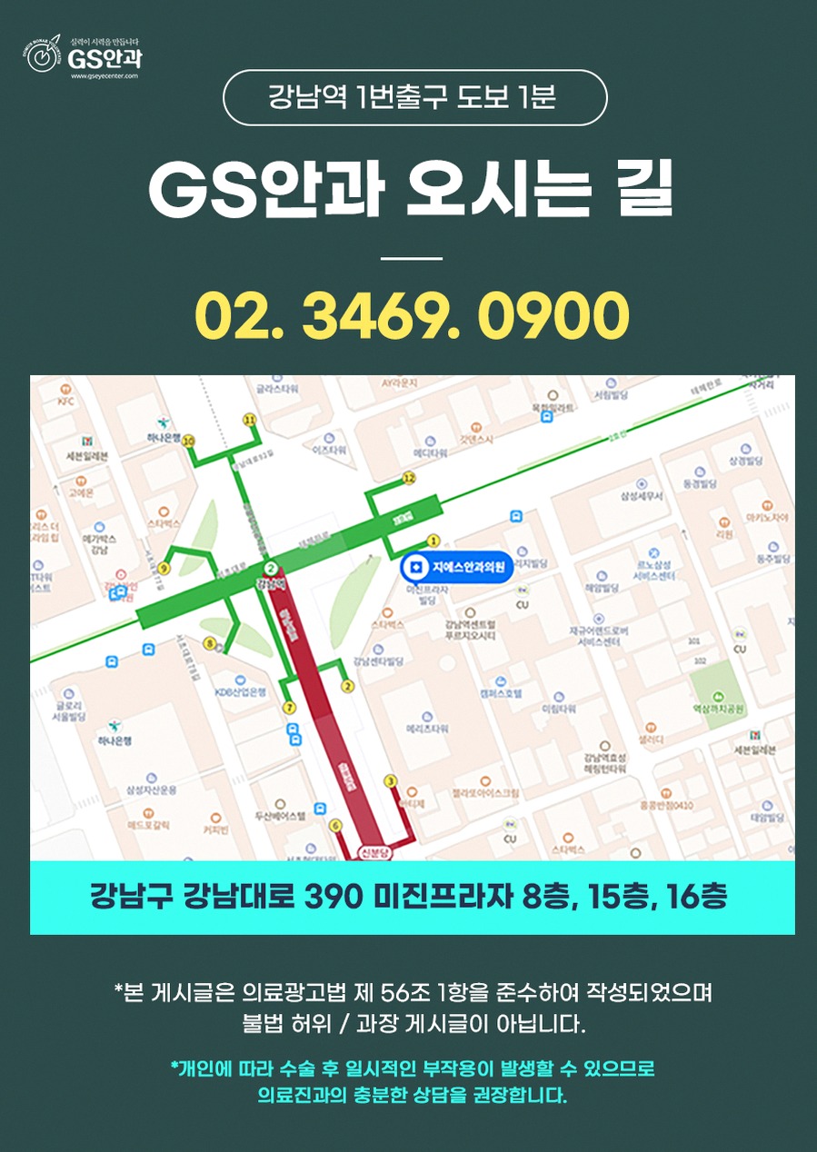 강남역안과효과 시력교정 후 궁금한 5가지 변화 14 1776826451 13 c346463e