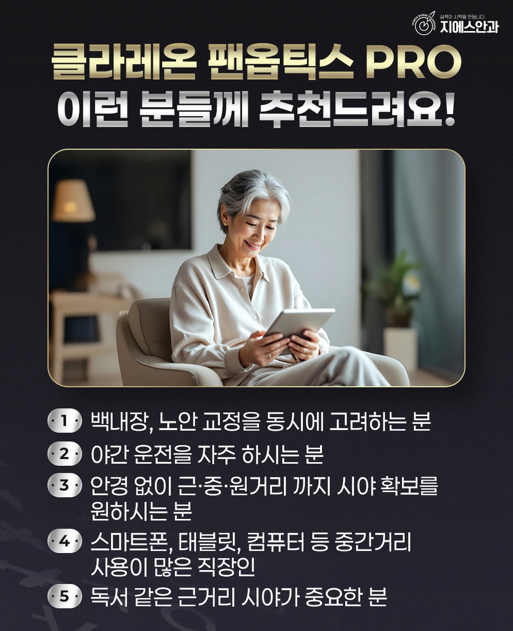 다초점인공수정체 선택 전 꼭 알아둘 점은 무엇인가요? 12 본문 내용을 보조하는 이미지