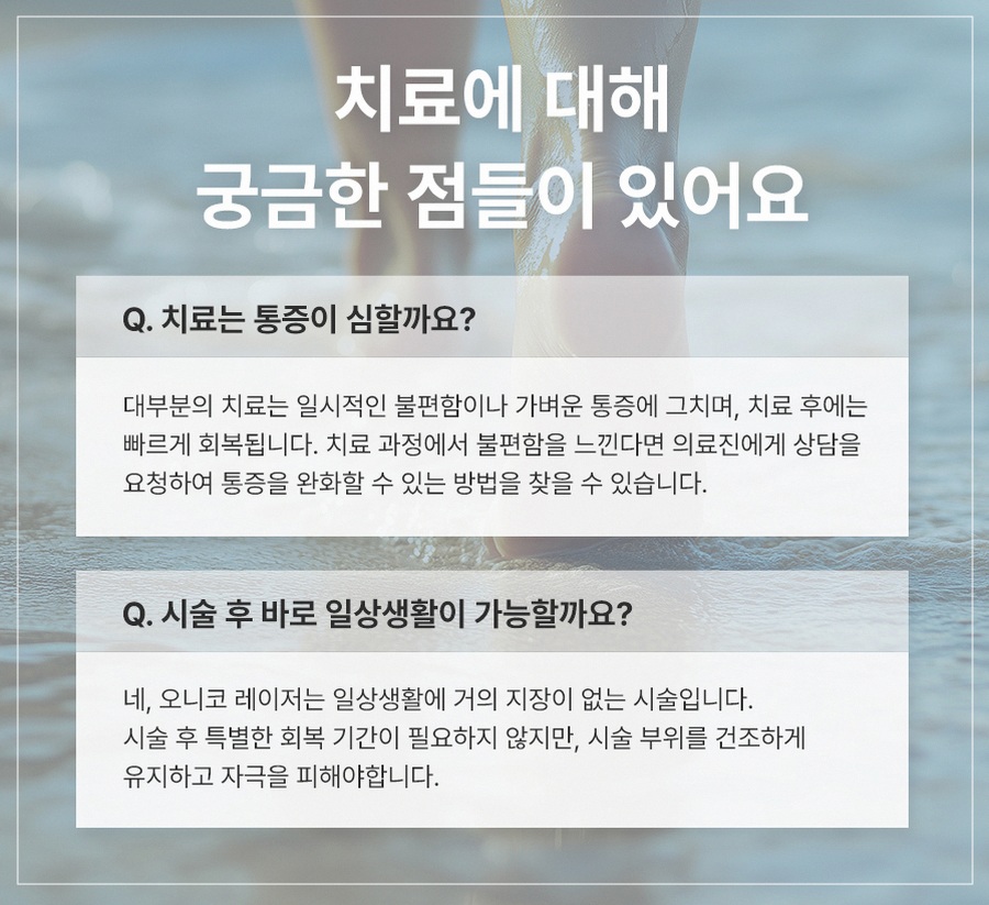 범계발톱무좀 증상 진단 치료 정보