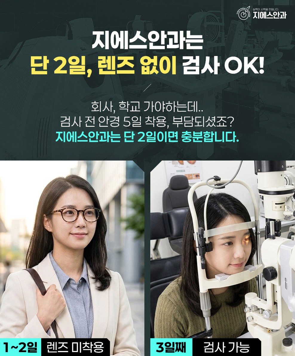 서초역스마트라식, 수술 전 꼭 알아둘 주요 검사와 과정 6 본문 내용을 보조하는 이미지