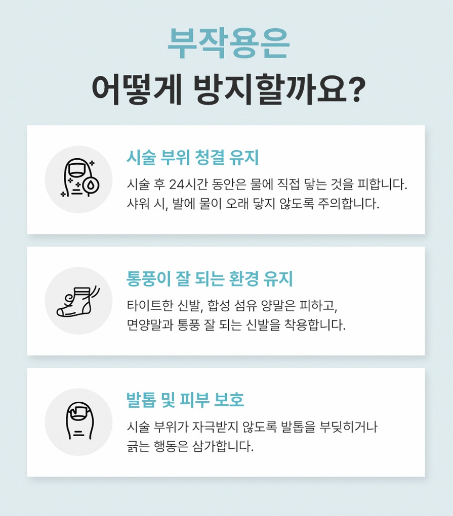 범계발톱무좀 증상 진단 치료 정보