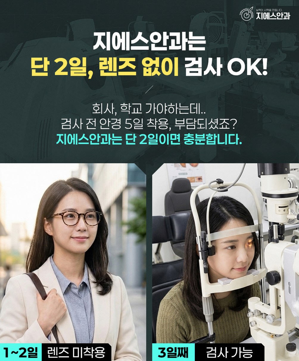 신사역 안과 정보 안내, 진료·수술 전 확인할 점 6 본문 내용을 보조하는 이미지