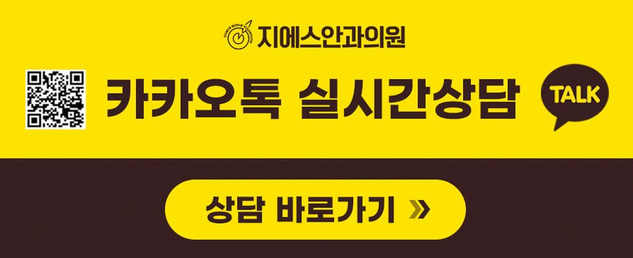신사역 스마트라식 정보 안내와 시력교정 경험 정리 4 본문 내용을 보조하는 이미지